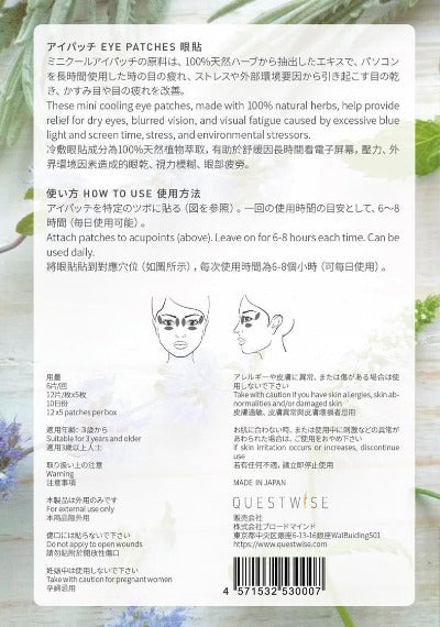 Quest Wise Soothing Eye Patches - How to use