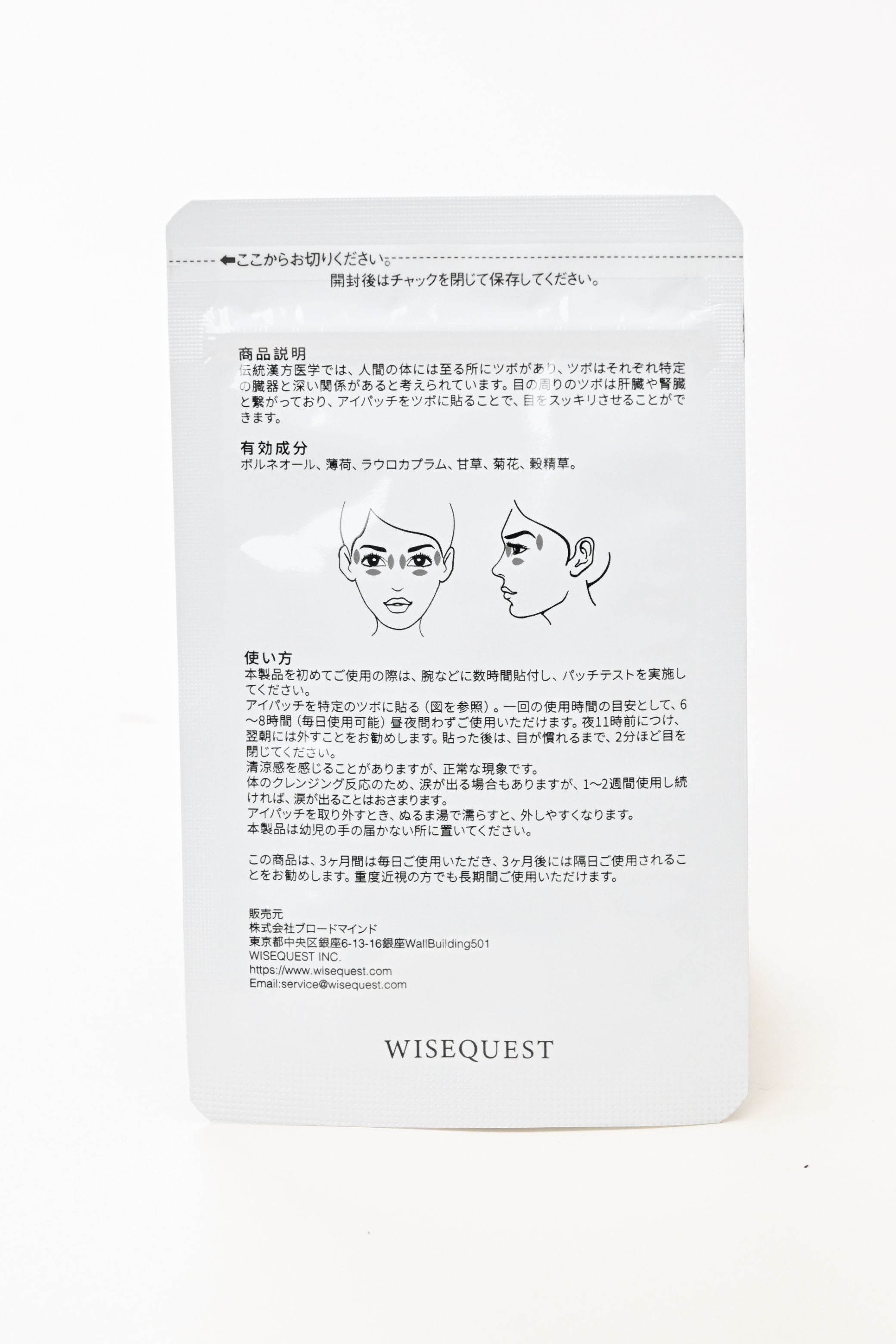 2-Day Trial Pack - Wise Quest Soothing Eye Patches